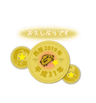 五円2019年（平成31年）（個別スタンプ：12）