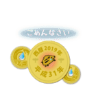 五円2019年（平成31年）（個別スタンプ：14）