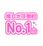 推し色がピンクの人のためのスタンプ（個別スタンプ：12）