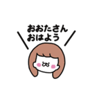 おおたさんへ（個別スタンプ：1）
