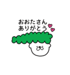 おおたさんへ（個別スタンプ：3）