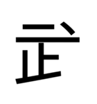 いつ使うかわからない漢字⑤ᅟ（個別スタンプ：6）