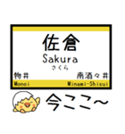 総武本線(千葉-銚子) 気軽に今この駅だよ！（個別スタンプ：6）