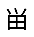 いつ使うかわからない漢字⑥（個別スタンプ：13）