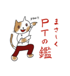 にゃんこPT（個別スタンプ：1）