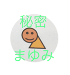 名前入りスタンプ（個別スタンプ：8）
