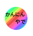 レインボーが好きです。～関西弁～（個別スタンプ：13）