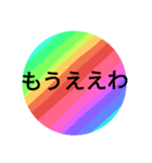 レインボーが好きです。～関西弁～（個別スタンプ：18）