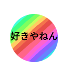 レインボーが好きです。～関西弁～（個別スタンプ：32）