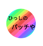 レインボーが好きです。～関西弁～（個別スタンプ：39）