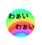 レインボーが好きです。～よく使うと思う～（個別スタンプ：23）