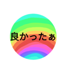 レインボーが好きです。～よく使うと思う～（個別スタンプ：33）