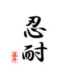 漢字 藤井印（個別スタンプ：29）
