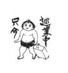 おちゃめなスモウ太君（個別スタンプ：8）