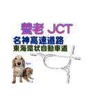 アポとレーのIC/JCT (1) (名神)（個別スタンプ：6）