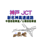 アポとレーのIC/JCT (1) (名神)（個別スタンプ：40）