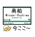 常磐緩行線(綾瀬-取手) 気軽に今この駅！（個別スタンプ：9）