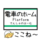 常磐緩行線(綾瀬-取手) 気軽に今この駅！（個別スタンプ：24）