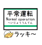 常磐緩行線(綾瀬-取手) 気軽に今この駅！（個別スタンプ：33）