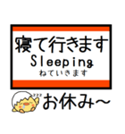 武蔵野線 気軽に今この駅だよ！からまる（個別スタンプ：32）