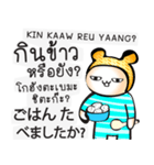 タイ語日本語を学ぶために毎日チャット（個別スタンプ：6）
