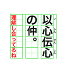 四字熟語で伝えよう。（個別スタンプ：3）