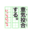 四字熟語で伝えよう。（個別スタンプ：8）