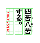 四字熟語で伝えよう。（個別スタンプ：9）
