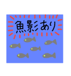 魚釣りスタンプシリーズ その1（個別スタンプ：3）