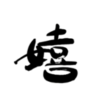あったか筆文字で気持ちを。（個別スタンプ：6）