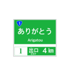 高速道路 案内標識風2（個別スタンプ：4）