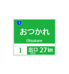 高速道路 案内標識風2（個別スタンプ：27）