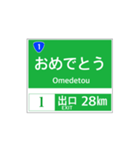 高速道路 案内標識風2（個別スタンプ：28）