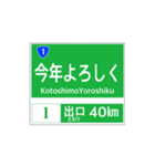 高速道路 案内標識風2（個別スタンプ：40）