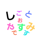 虹色文字スタンプ（個別スタンプ：10）