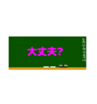学校の黒板スタンプ（個別スタンプ：10）