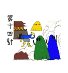 孫子の芸術イディオム 36（個別スタンプ：14）
