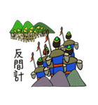 孫子の芸術イディオム 36（個別スタンプ：33）