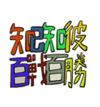 孫子の芸術イディオム 36（個別スタンプ：37）