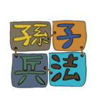孫子の芸術イディオム 36（個別スタンプ：39）