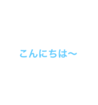 シンプル 文字のみ スカイブルー（個別スタンプ：2）