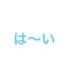 シンプル 文字のみ スカイブルー（個別スタンプ：28）