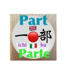 二字熟語の英語とイタリア語2（個別スタンプ：4）