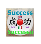 二字熟語の英語とイタリア語2（個別スタンプ：5）