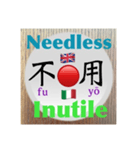 二字熟語の英語とイタリア語2（個別スタンプ：8）