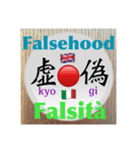 二字熟語の英語とイタリア語2（個別スタンプ：10）