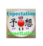 二字熟語の英語とイタリア語2（個別スタンプ：13）