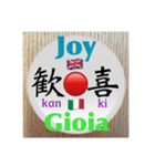 二字熟語の英語とイタリア語2（個別スタンプ：18）
