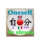 二字熟語の英語とイタリア語2（個別スタンプ：21）