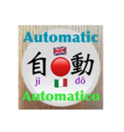 二字熟語の英語とイタリア語2（個別スタンプ：25）